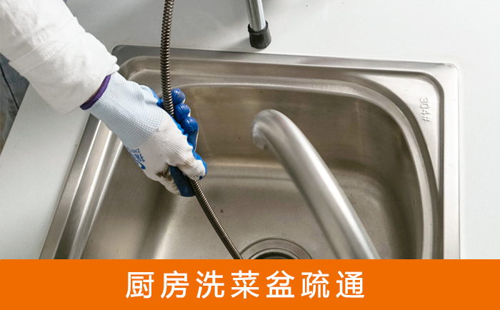梅州洗菜池疏通